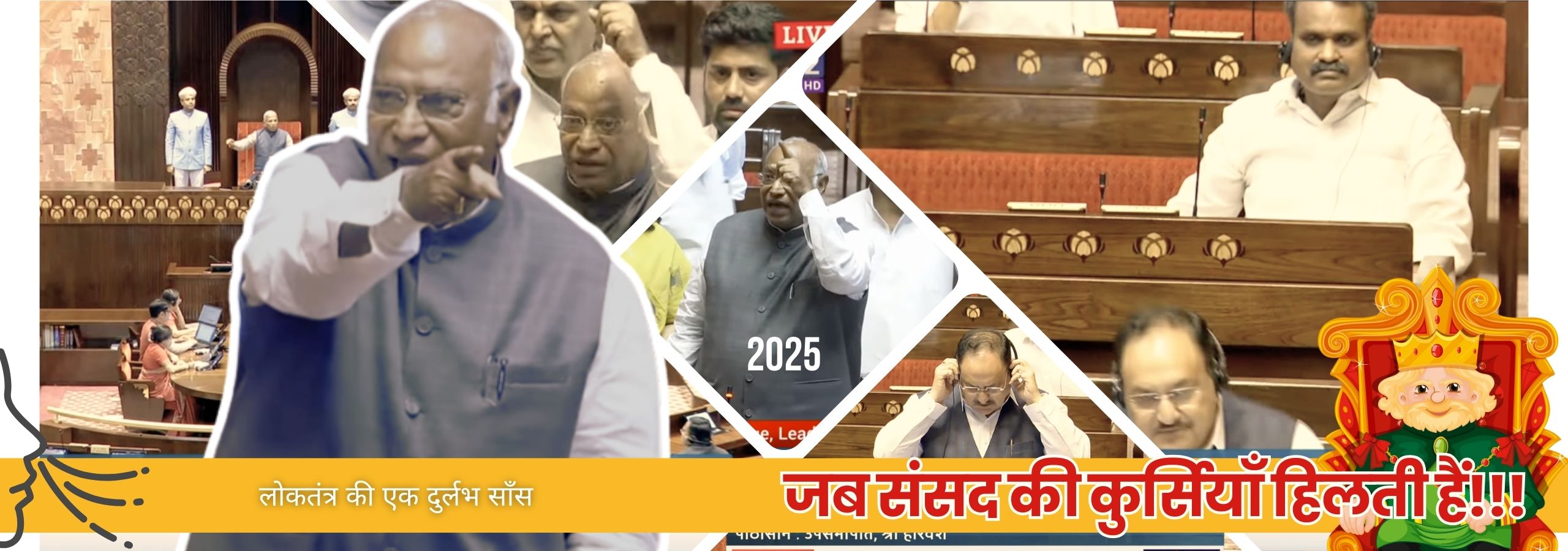 जब संसद की कुर्सियाँ हिलती हैं: लोकतंत्र की एक दुर्लभ साँस