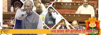 जब संसद की कुर्सियाँ हिलती हैं: लोकतंत्र की एक दुर्लभ साँस